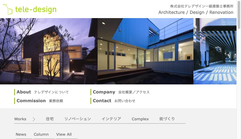 田島則行＋松葉力＋テレデザイン - 建築家集団　テレデザイン