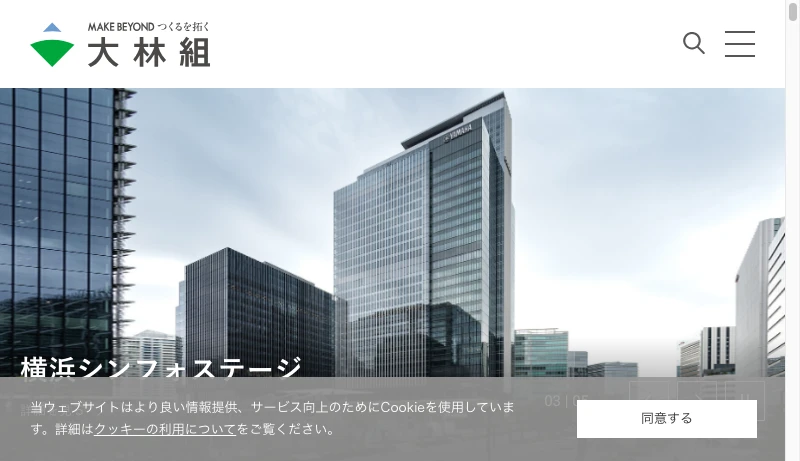 大林組 - 大林組