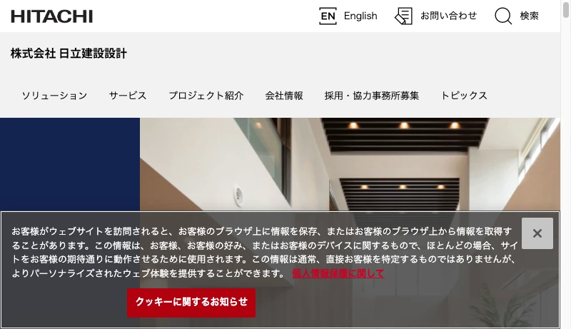 日立建設設計 - 株式会社 日立建設設計
