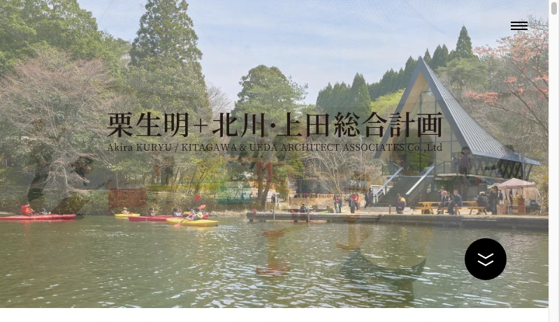 栗生総合計画事務所 - Works | 北川・上田総合計画 株式会社