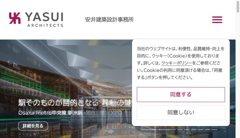 安井建築設計事務所 - 安井建築設計事務所