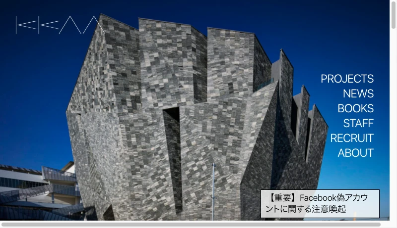 隈研吾 - 隈研吾建築都市設計事務所 – 東京、パリ、上海 & 北京