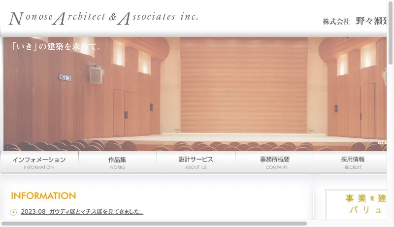 野々瀬建築都市設計事務所 - 野々瀬建築都市設計事務所-徳島を拠点とする建築家の建築設計事務所