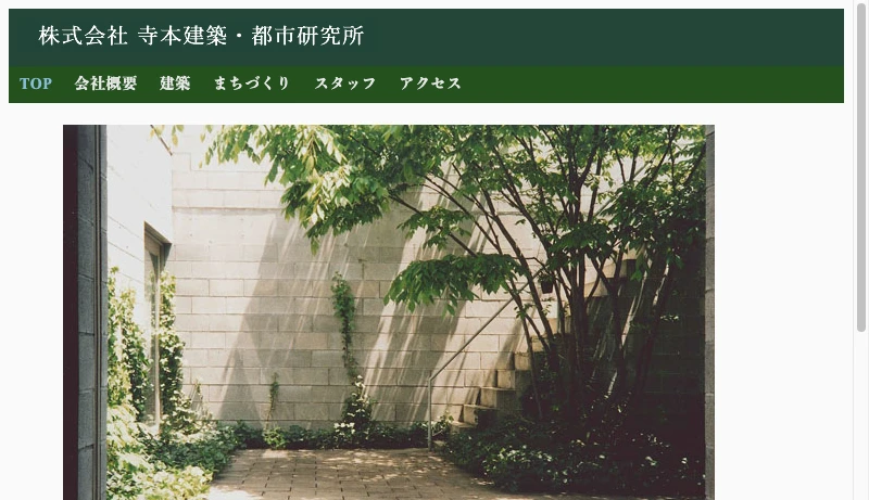 寺本建築・都市研究所 - 株式会社 寺本建築・都市研究所 ｜ TOP