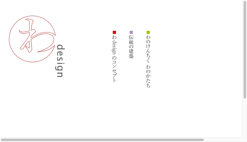 堀尾佳弘建築研究所 - わdesign