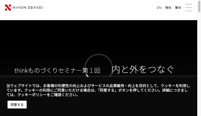 日本設計 - ひとを思い、自然を敬い、未来を想う｜株式会社日本設計