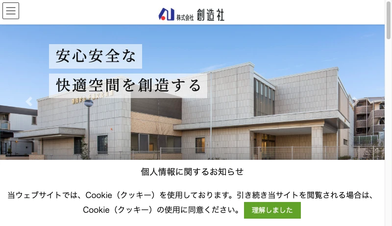 創造社 畠中建築設計共同設計団 - 株式会社創造社