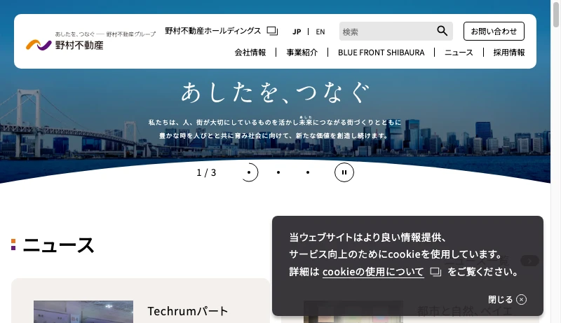 野村不動産 - 野村不動産株式会社 | あしたを、つなぐ