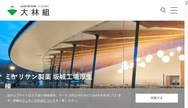 大林組東京本社 - 大林組