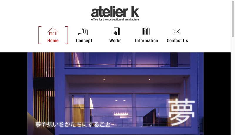 アトリエK - アトリエ K一級建築士事務所