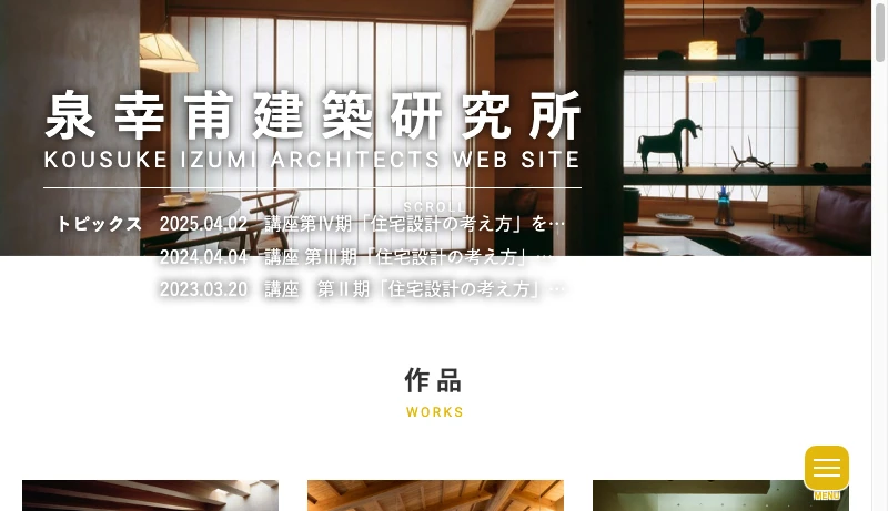 泉幸甫建築研究所 - 泉幸甫建築研究所