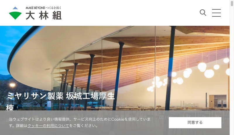 大林組＋アトリエ'88 - 大林組