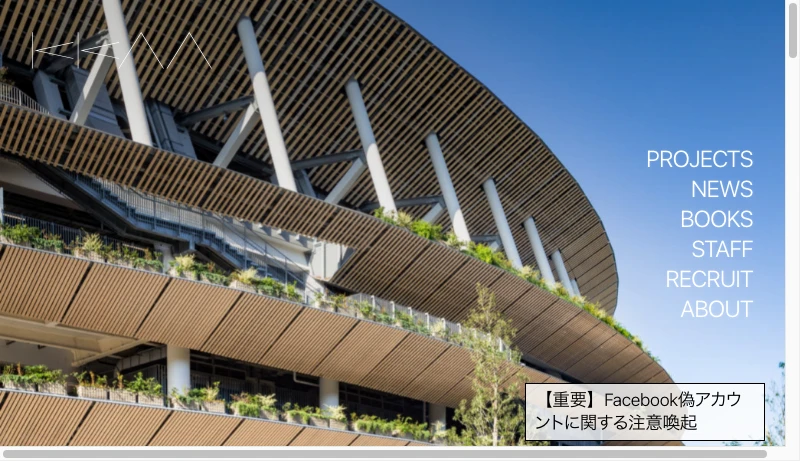 隈研吾建築都市設計事務所 - 隈研吾建築都市設計事務所 – 東京、パリ、上海 & 北京