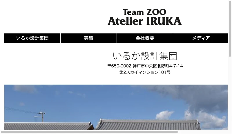 神戸大学重村研究室 - 神戸の建築設計事務所 | いるか設計集団