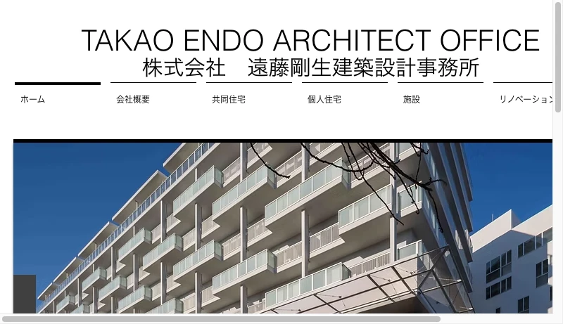 遠藤剛生建築設計事務所 - 遠藤剛生建築設計事務所