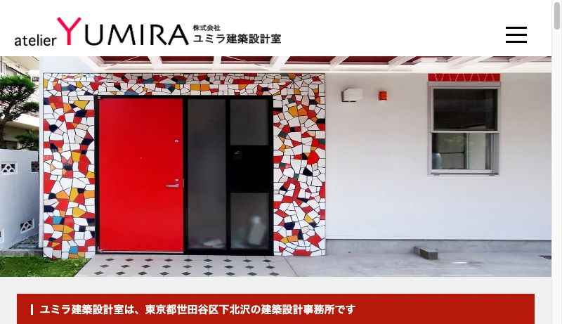 ユミラ建築設計室 - ユミラ建築設計室-住宅、マンション、集合住宅-東京都世田谷区下北沢の建築設計事務所