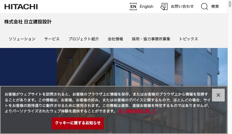 日立建設設計 - 株式会社 日立建設設計