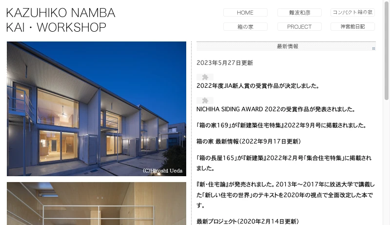 難波和彦＋界工作舎 - 難波和彦＋界工作舎