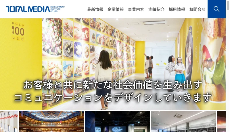 トータルメディア開発研究所 - 株式会社トータルメディア開発研究所 | お客様と共に新たな社会価値を生み出す、コミュニケーションをデザインしていきます