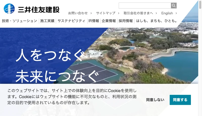 三井建設 - 三井住友建設