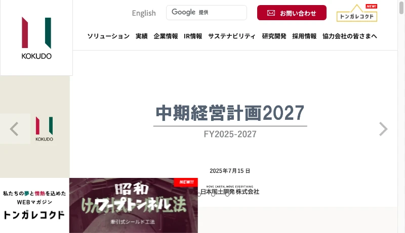 日本国土開発 - 日本国土開発