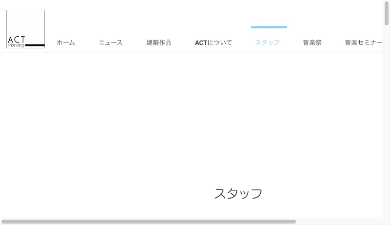 ACT環境計画 - スタッフ | ACT環境計画