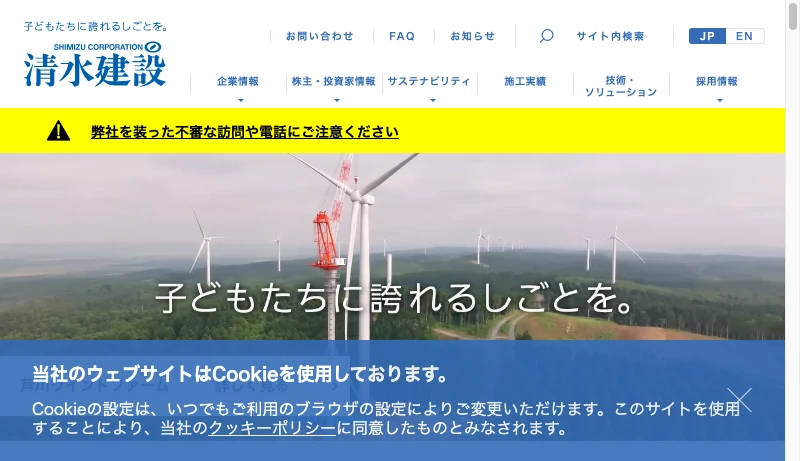 清水建設設計本部デザインセンター - 子どもたちに誇れるしごとを。清水建設