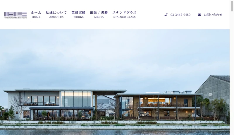 山本・堀アーキテクツ - 株式会社 山本堀アーキテクツ【一級建築士事務所】