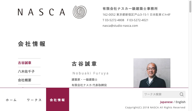 古谷誠章・スタジオナスカ - 古谷誠章 | NASCA