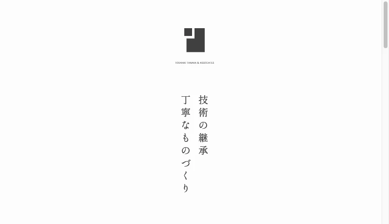田中俊彰設計室 - 田中俊彰設計室 一級建築士事務所 | TOSHIAKI TANAKA & ASSOCIATES