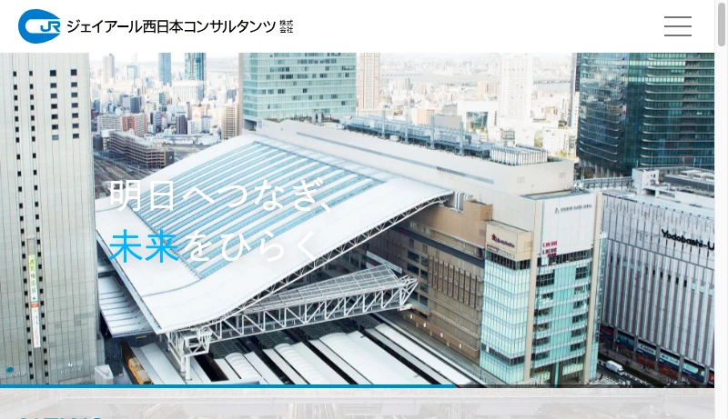 ジェイアール西日本コンサルタンツ - ジェイアール西日本コンサルタンツ株式会社