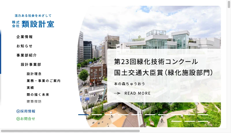 類設計室 - 株式会社 類設計室