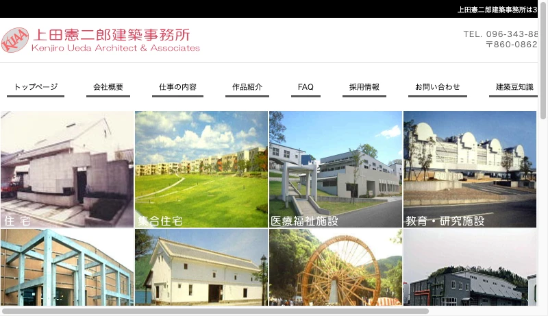 上田憲二郎建築事務所 - 上田憲二郎建築事務所