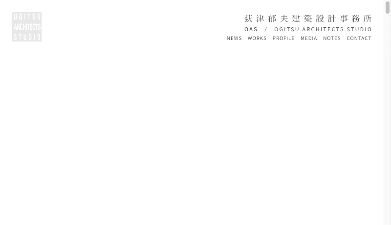 荻津郁夫建築設計事務所 - 荻津郁夫建築設計事務所 ｜ 横浜(神奈川)、東京、秋田などで住宅、リゾート施設(旅館)、公共建築を設計する建築設計事務所