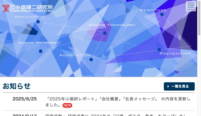 小堀鐸二研究所 - 小堀鐸二研究所：KOBORI RESEACH COMPLEX INC.