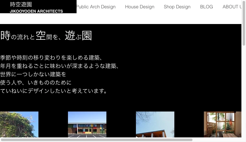 時空遊園 - 建築家 | 時空遊園 | 茨城県
