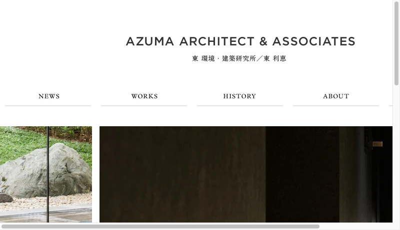 東孝光＋東環境・建築研究所／東利恵 - 東 環境・建築研究所／東 利恵