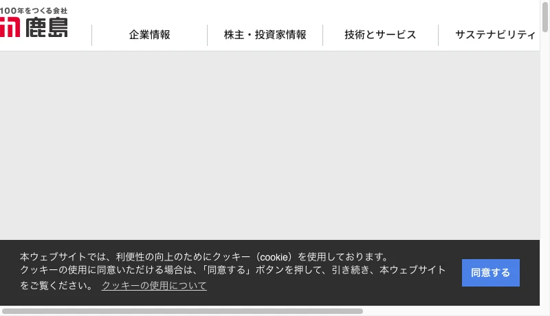 鹿島建設 - 鹿島建設株式会社