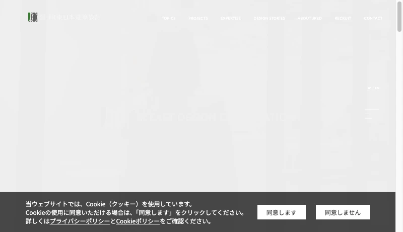 ジェイアール東日本建築設計事務所 - 株式会社ＪＲ東日本建築設計
