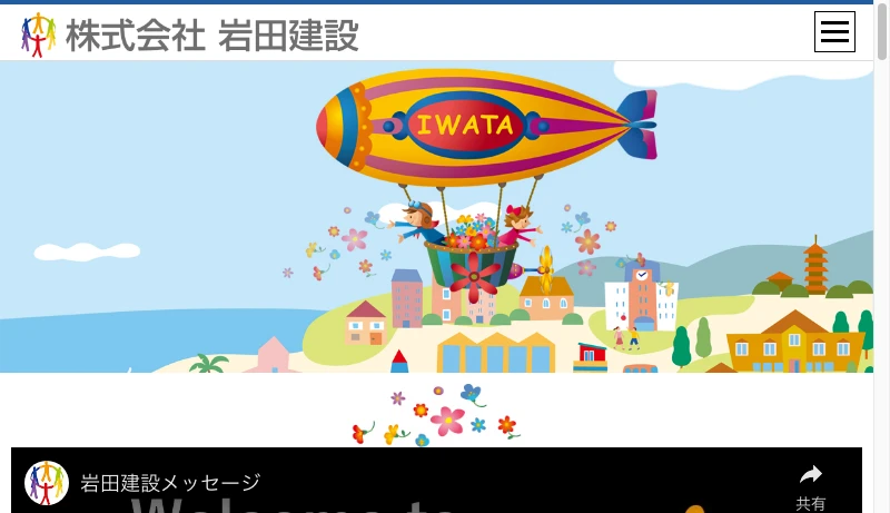 岩田建設 - >岩田建設　＜大阪、奈良、兵庫、ソーラーサーキットの家なら株式会社 岩田建設へ＞