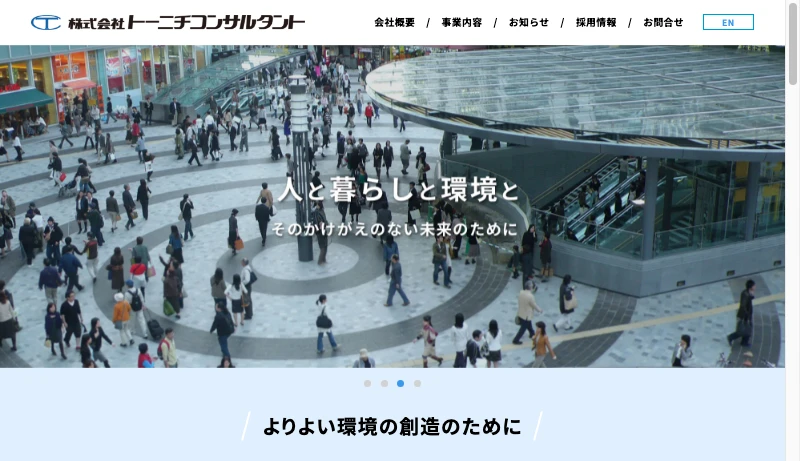 トーニチコンサルタント - 株式会社トーニチコンサルタント