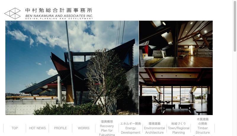 中村勉 - 中村勉総合計画事務所