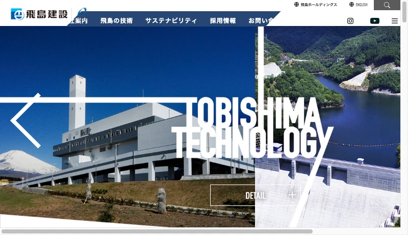 飛島建設 - 飛島建設