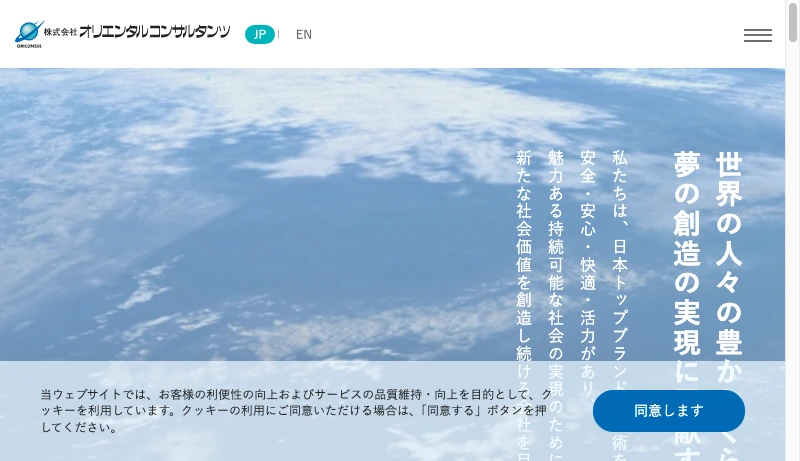 オリエンタルコンサルタンツ - 株式会社オリエンタルコンサルタンツ:社会価値創造企業