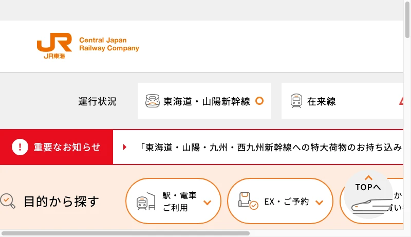 東海旅客鉄道 - ＪＲ東海 Central Japan Railway Company
