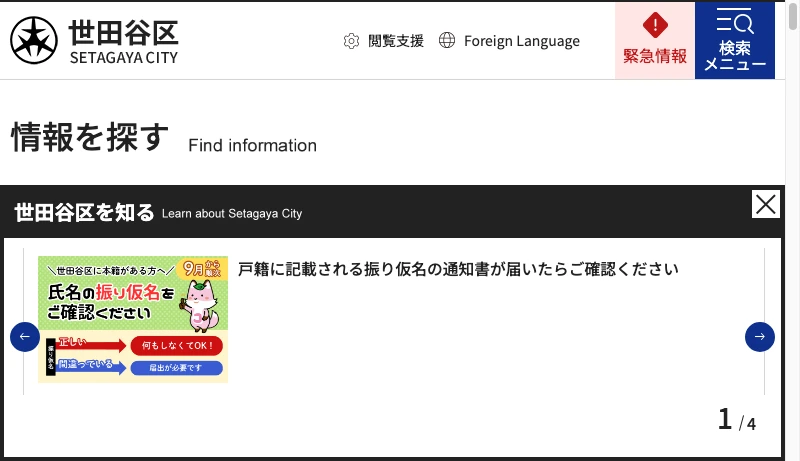 世田谷区営繕課 - 世田谷区公式ホームページ