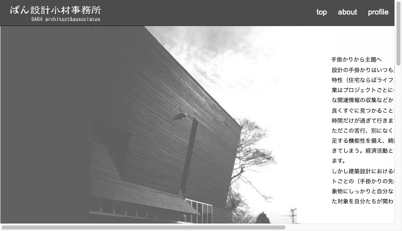 ばん設計小材事務所 - 熊本の建築設計事務所 / ばん設計小材事務所