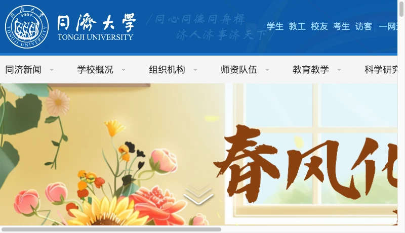 同済大学建築設計研究院 - 同济大学