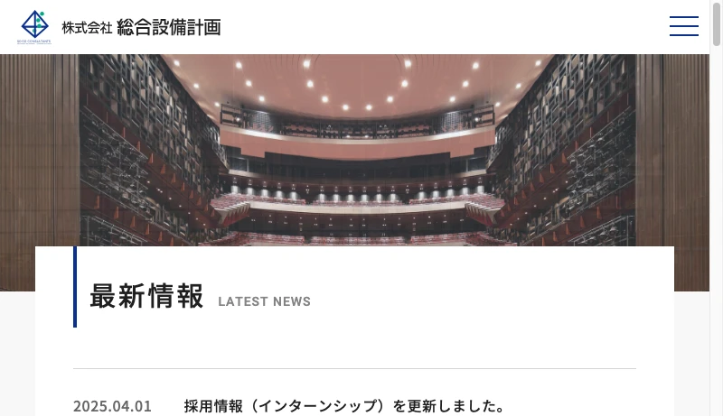 総合設備計画 - 株式会社総合設備計画 – あらゆる用途の建築設備の調査・計画・コンサルティング・設計・監理に実績豊富な設計事務所
