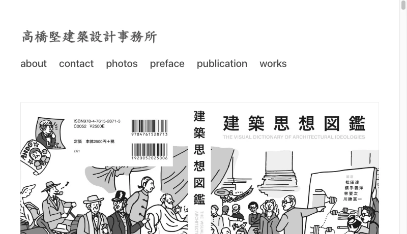 高橋堅建築設計事務所 - 高橋堅建築設計事務所